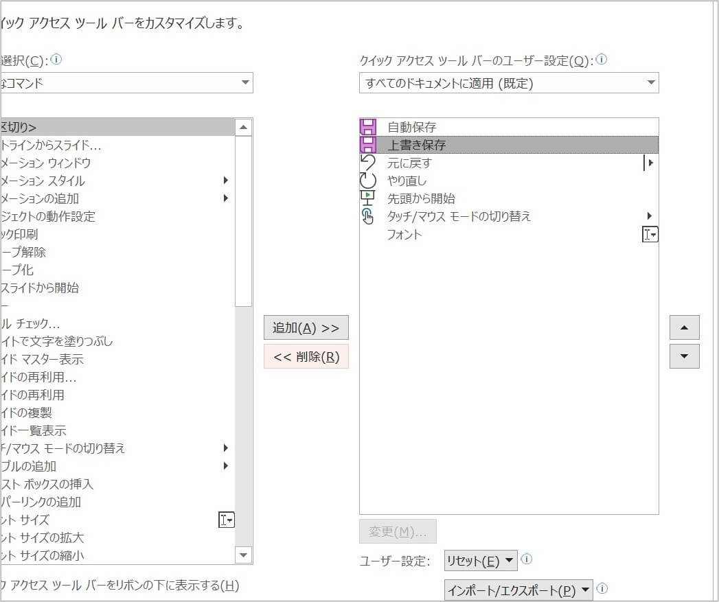 パワーポイント　クイックアクセスツールバー　活用方法8