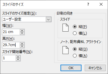 パワーポイント　縦向き　Windows　Mac5