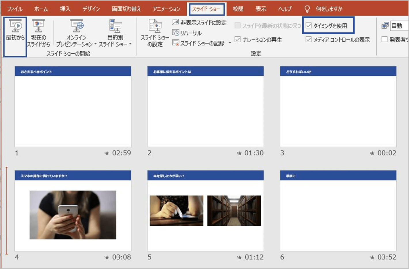 パワーポイントのスライドショーを自動で再生 切り替え時間や繰り返しの設定方法を解説 Document Studio ドキュメントスタジオ