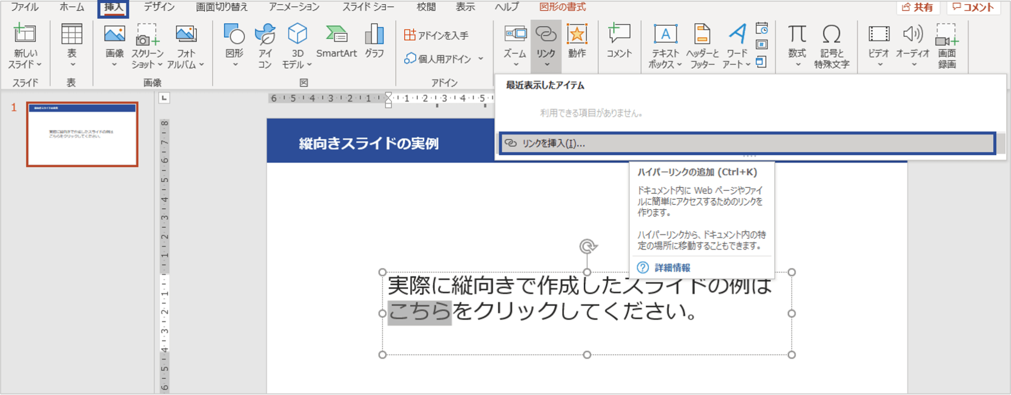 パワーポイント　縦向き　Windows　Mac17