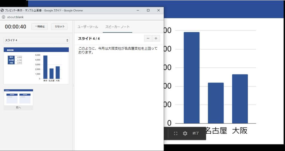 Googleスライド　パワーポイント　違い23