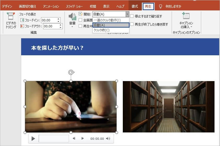 パワーポイントのスライドショーを自動で再生 切り替え時間や繰り返しの設定方法を解説 Document Studio ドキュメントスタジオ