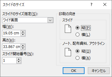 パワーポイント　縦向き　Windows　Mac2