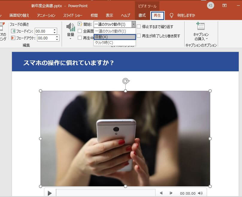 パワーポイントのスライドショーを自動で再生 切り替え時間や繰り返しの設定方法を解説 Document Studio ドキュメントスタジオ