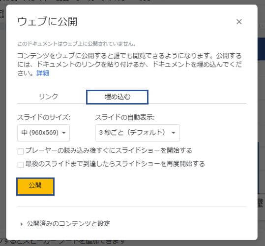 Googleスライド　パワーポイント　違い21