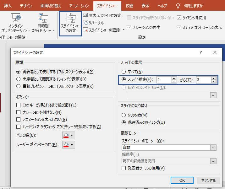 パワーポイントのスライドショーの操作方法を解説 Document Studio ドキュメントスタジオ