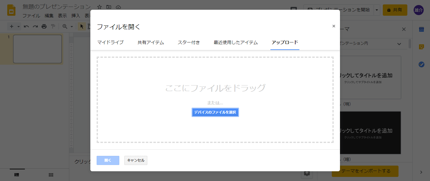 Googleスライド　パワーポイント　違い8