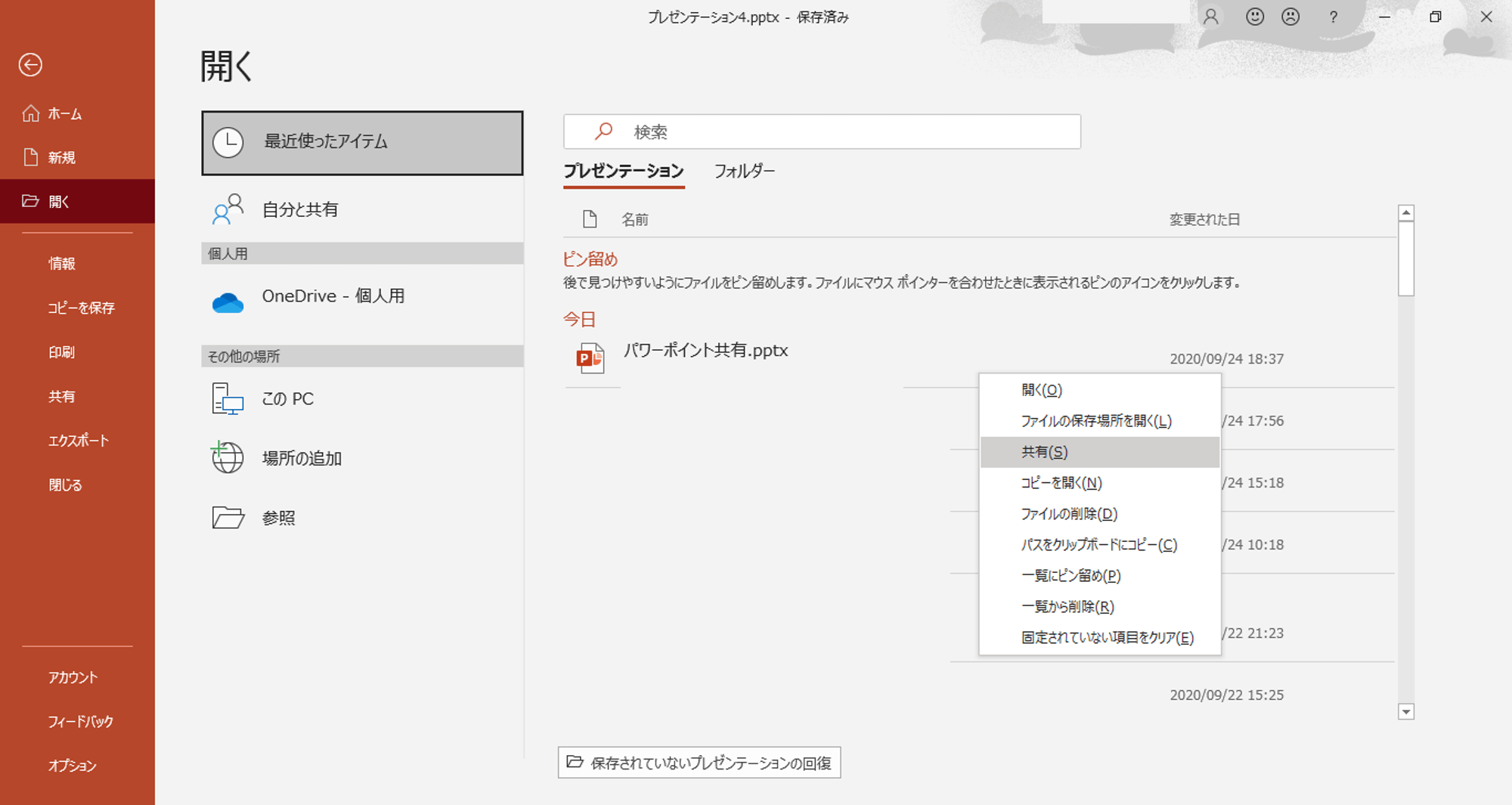 パワーポイント　プレゼンテーション　共有　5