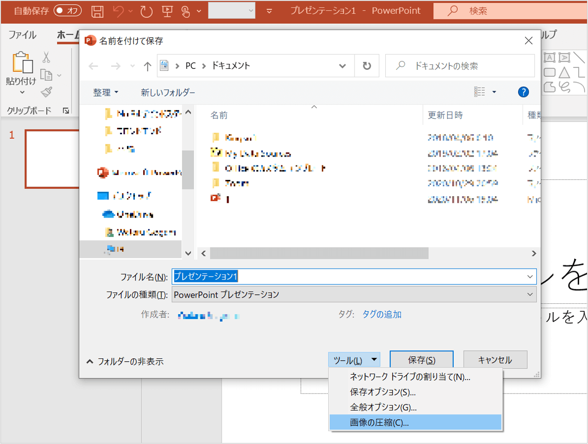 パワーポイント　画像圧縮方法1