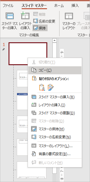 パワーポイント　縦向き　Windows　Mac14