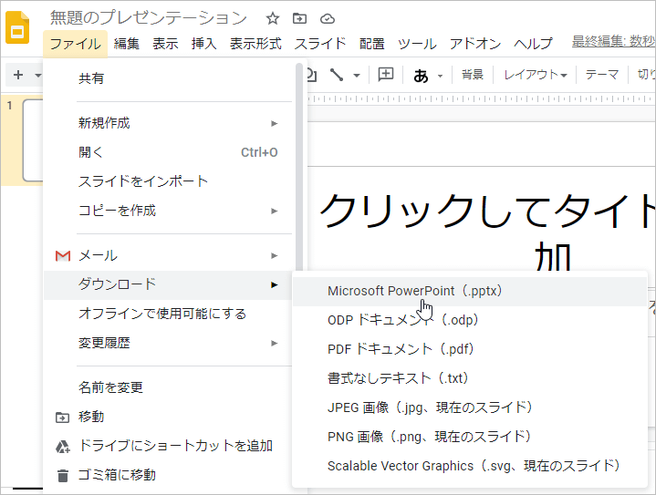 Googleスライド　パワーポイント　違い6