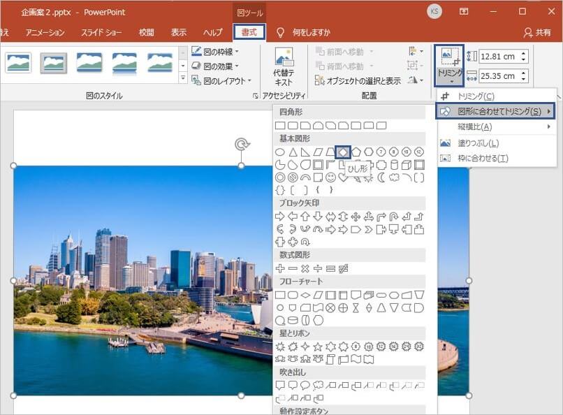 パワーポイントでトリミング 基本から応用までまとめて解説 Document Studio ドキュメントスタジオ