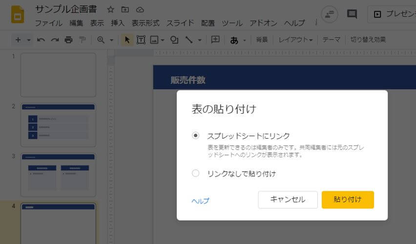 Googleスライド　パワーポイント　違い19