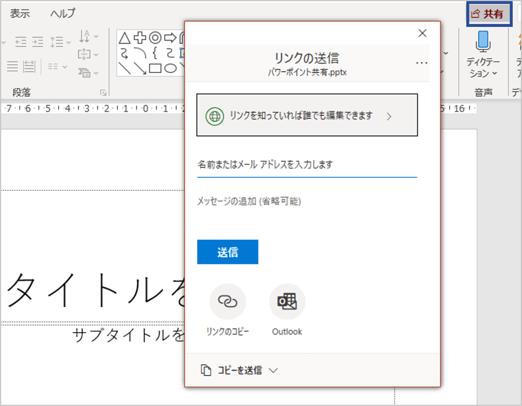 パワーポイント　プレゼンテーション　共有　4