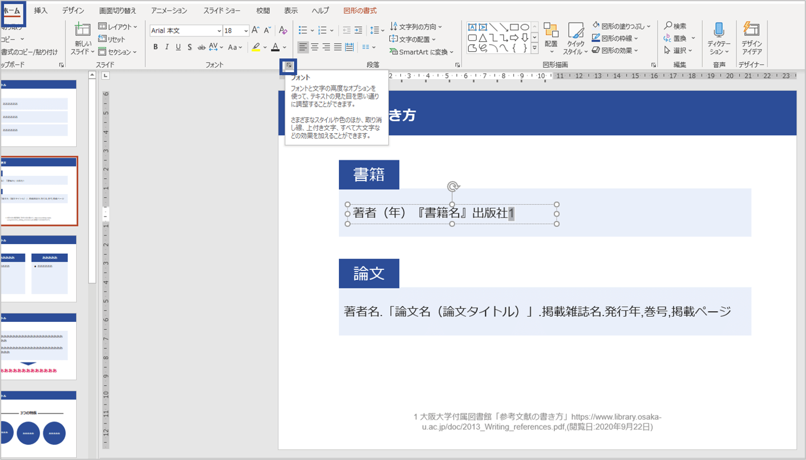 パワーポイントで参考文献を出典として記載する方法を解説 Document Studio ドキュメントスタジオ