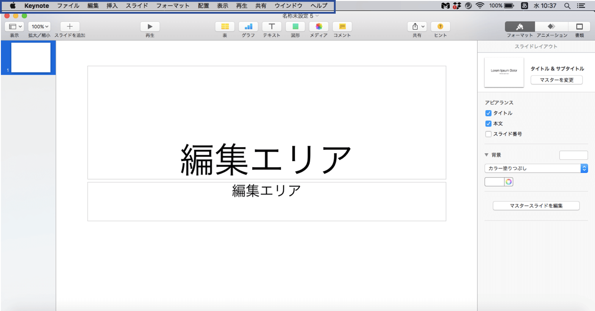 キーノートの基本的な使い方について解説 Document Studio ドキュメントスタジオ