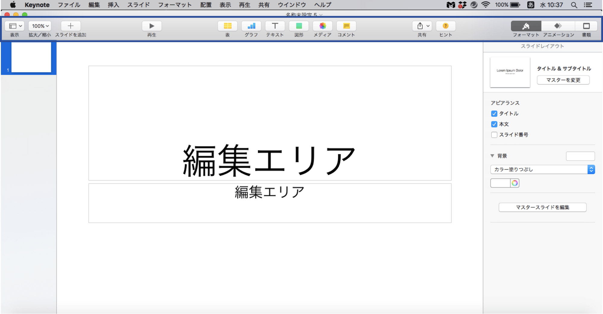 キーノートの基本的な使い方について解説 Document Studio ビジネス資料作成支援メディア