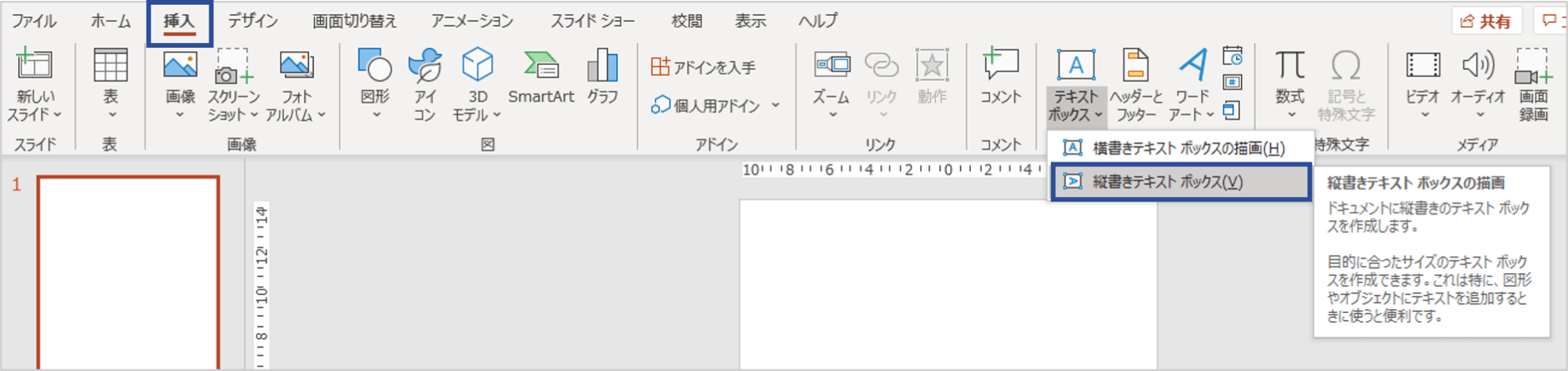 パワーポイント　縦向き　Windows　Mac11