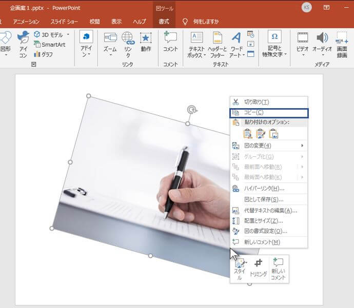 パワーポイントでトリミング 基本から応用までまとめて解説 Document Studio ドキュメントスタジオ