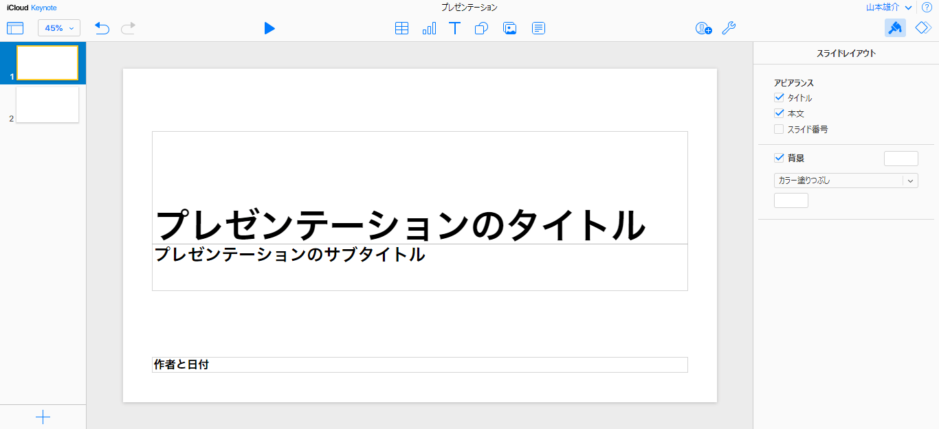 キーノート　Windows　活用方法5