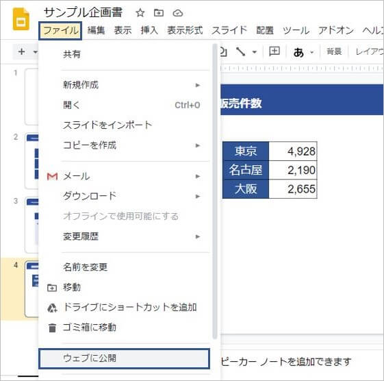 Googleスライド　パワーポイント　違い20