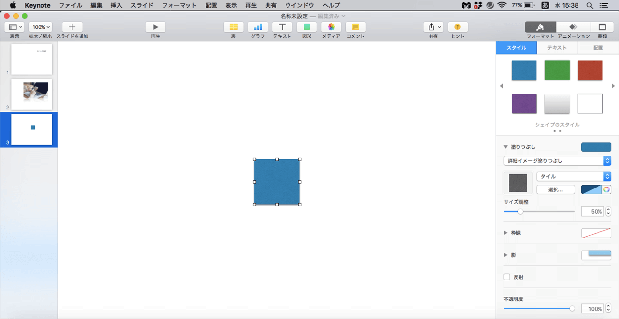 キーノートの基本的な使い方について解説 Document Studio ドキュメントスタジオ