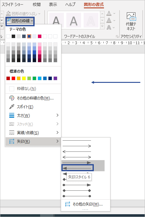 パワーポイント　矢印　5