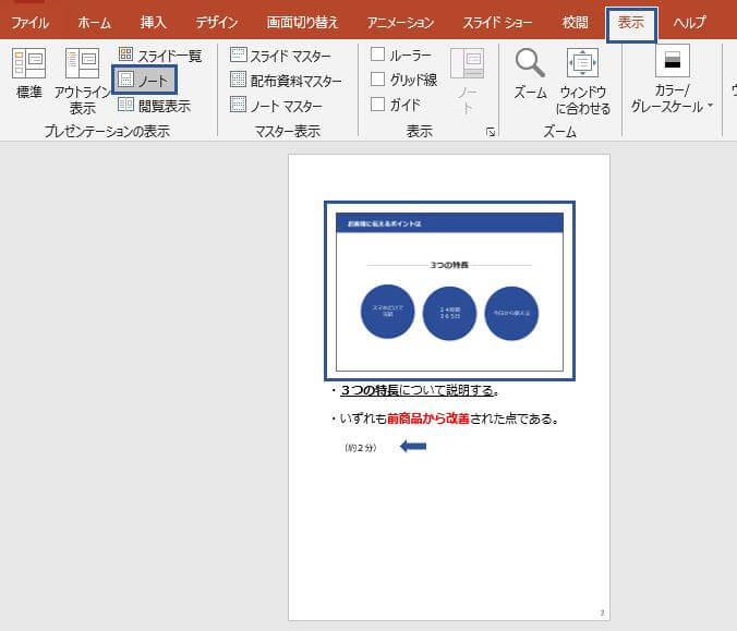 パワーポイントのノート機能とは プレゼンテーションでの活用法を徹底解説 Document Studio ビジネス資料作成支援メディア