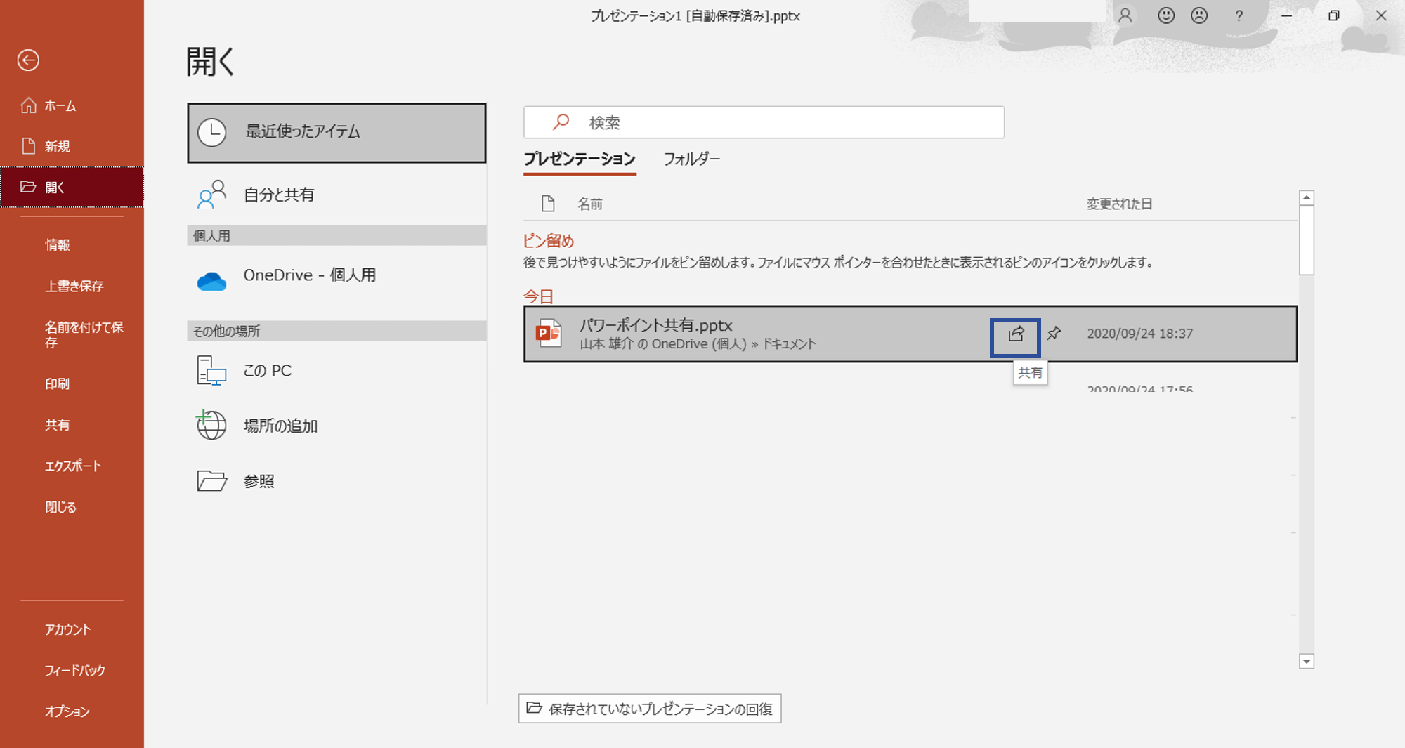 パワーポイント　プレゼンテーション　共有　6