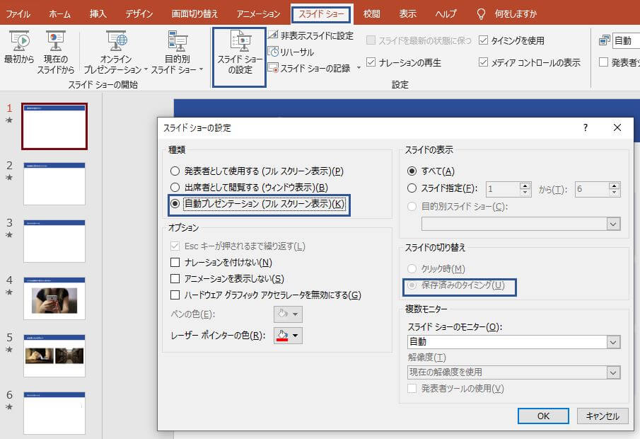 パワーポイントのスライドショーを自動で再生 切り替え時間や繰り返しの設定方法を解説 Document Studio ドキュメントスタジオ