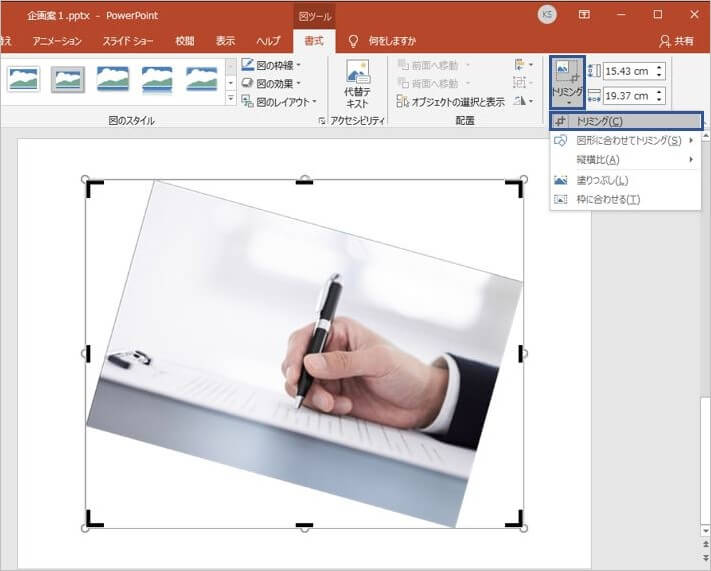 パワーポイントでトリミング 基本から応用までまとめて解説 Document Studio ドキュメントスタジオ