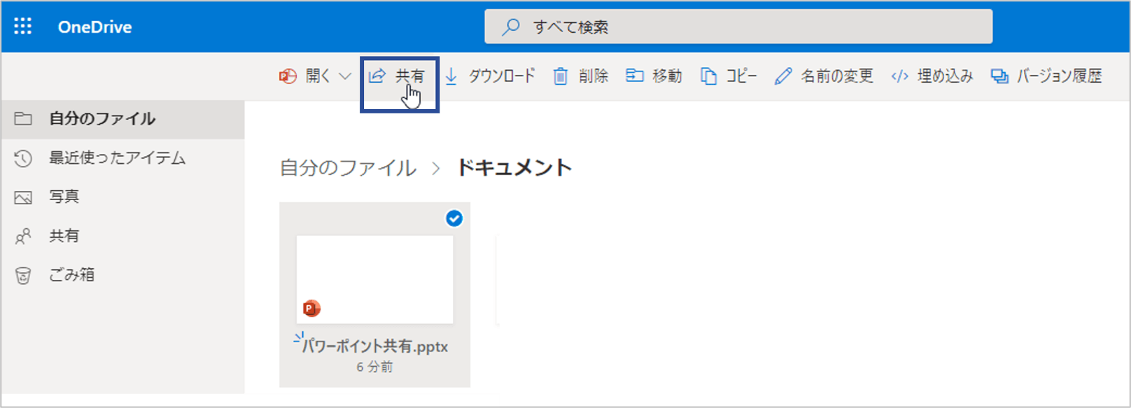 パワーポイント　プレゼンテーション　共有　1