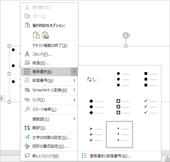 パワーポイント　箇条書き　見やすい　22