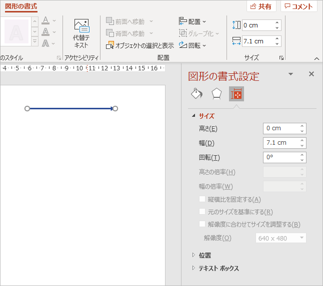 パワーポイントで矢印を思いのままに表現する方法 直線 曲線 円弧 分岐等あらゆるタイプを網羅 Document Studio ドキュメントスタジオ