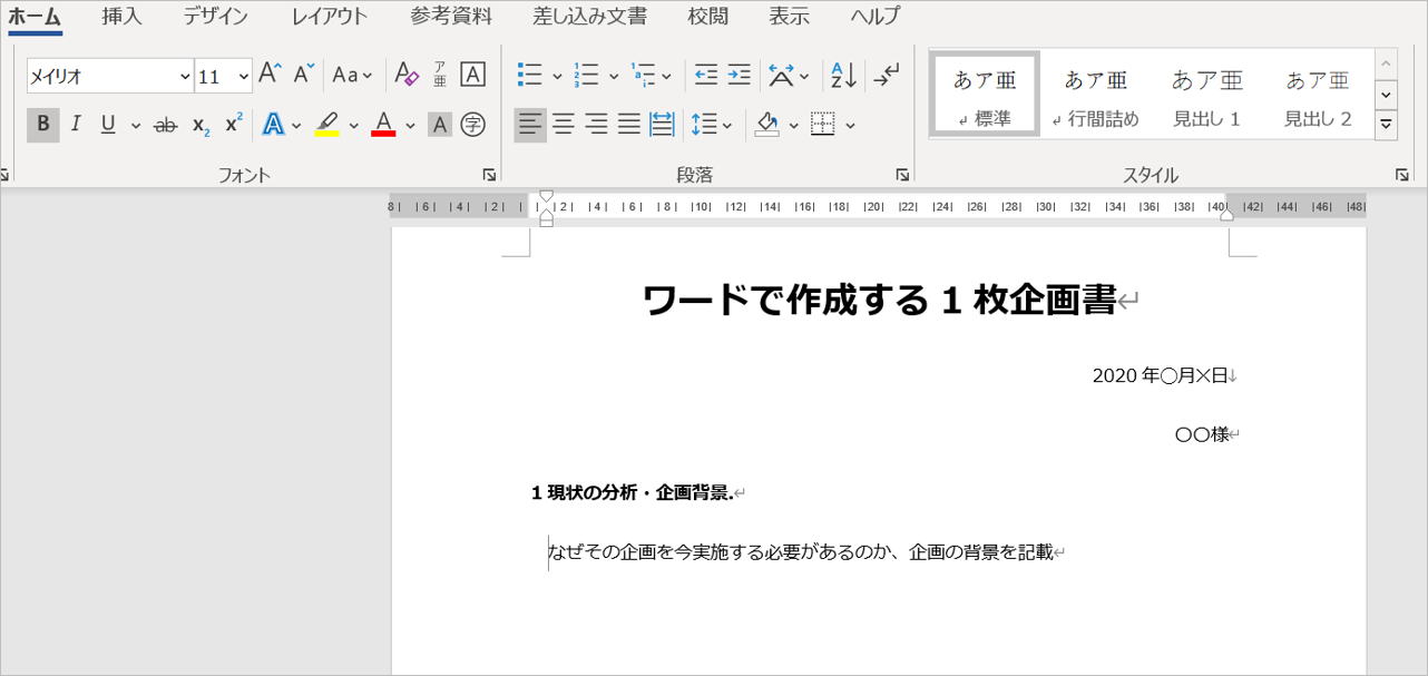 企画書をワードで作成しよう メリットや構成案 作り方をわかりやすく解説 Document Studio ドキュメントスタジオ