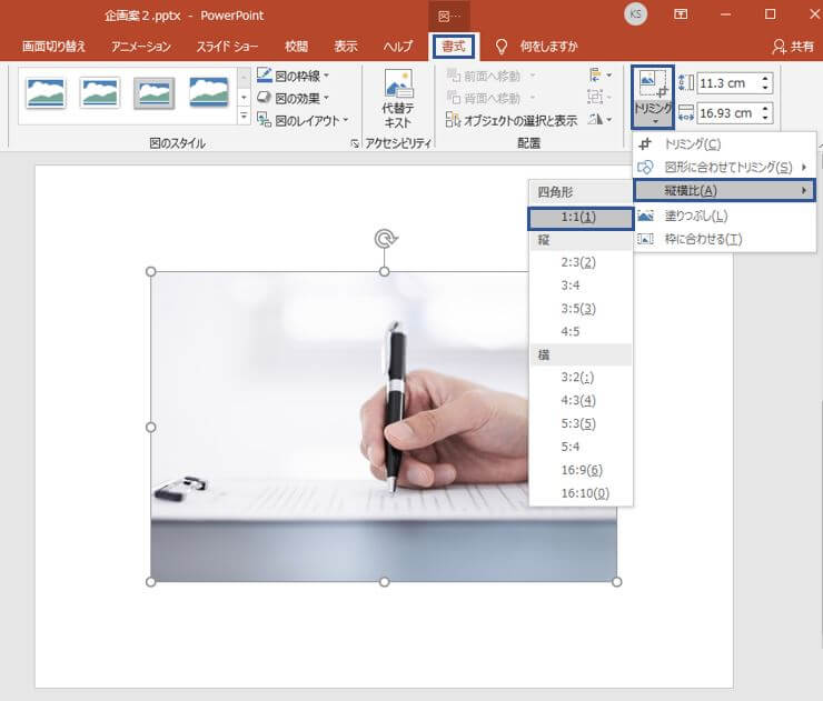 パワーポイントでトリミング 基本から応用までまとめて解説 Document Studio ドキュメントスタジオ