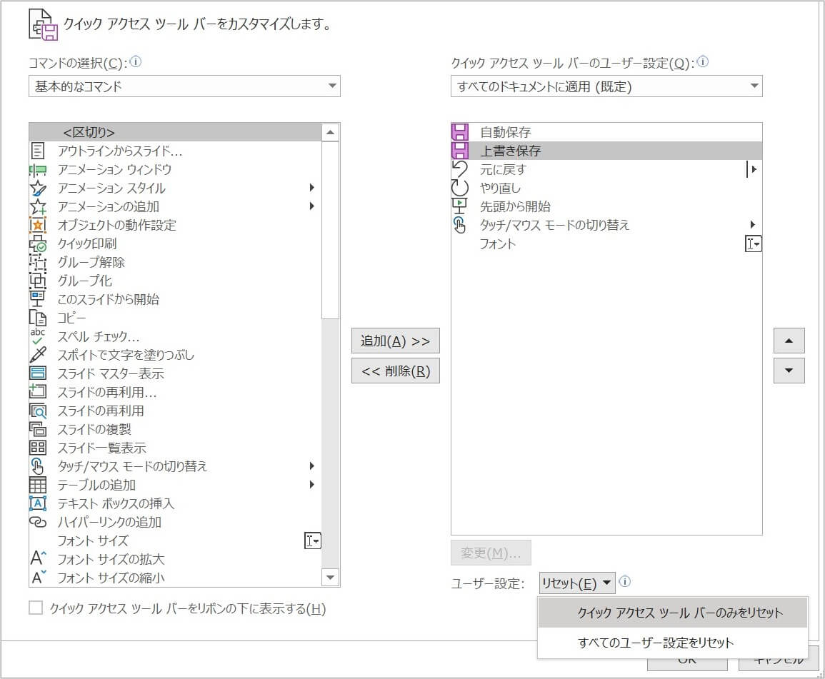 パワーポイントをより便利に クイックアクセスツールバーの活用法 Document Studio ドキュメントスタジオ