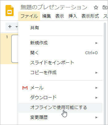 Googleスライド　パワーポイント　違い5