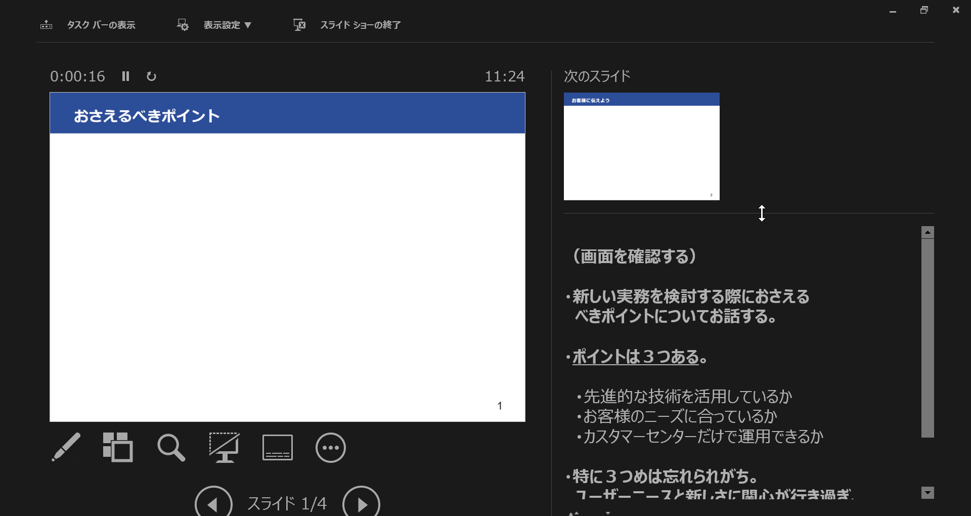 パワーポイントのスライドショーの操作方法を解説 Document Studio ドキュメントスタジオ