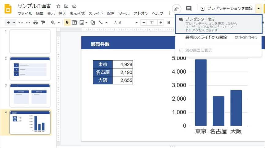 Googleスライド　パワーポイント　違い22