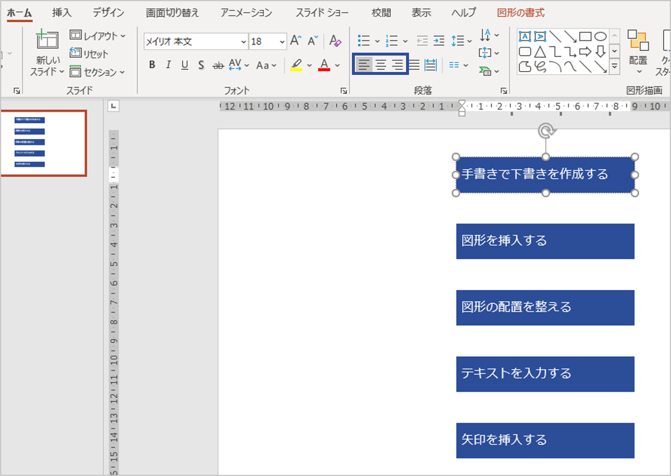 パワーポイントでフローチャートを作る方法を解説 見やすくするコツも紹介 Document Studio ドキュメントスタジオ