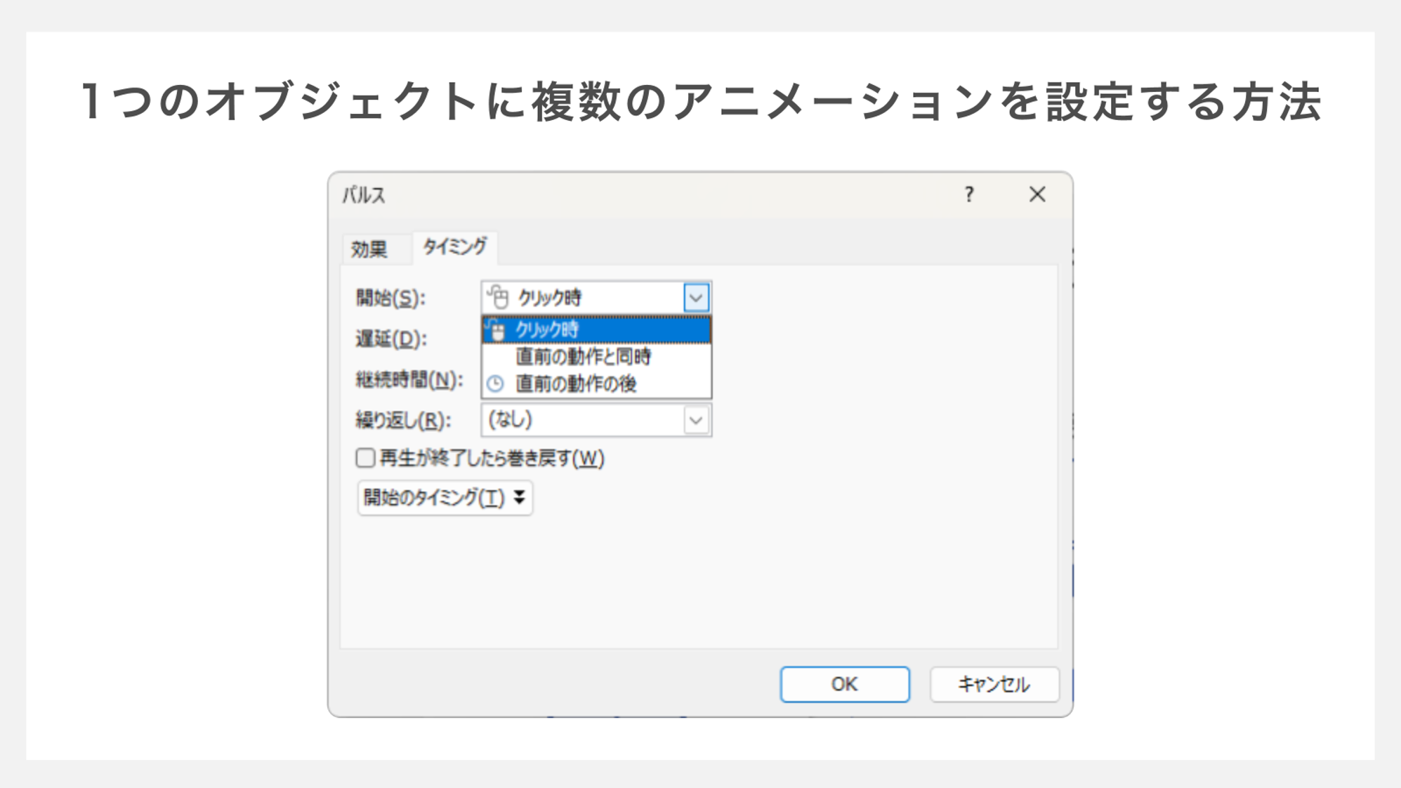 1つのオブジェクトに複数のアニメーションを設定する方法