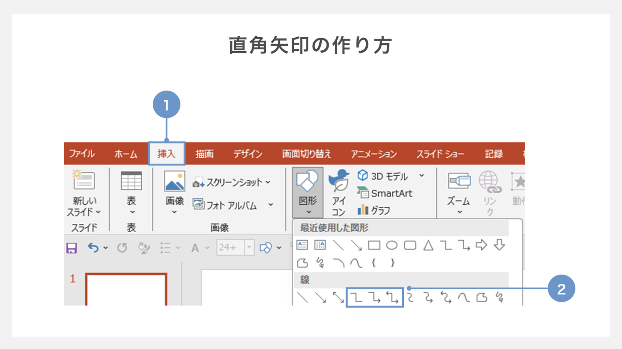 直角矢印の作り方