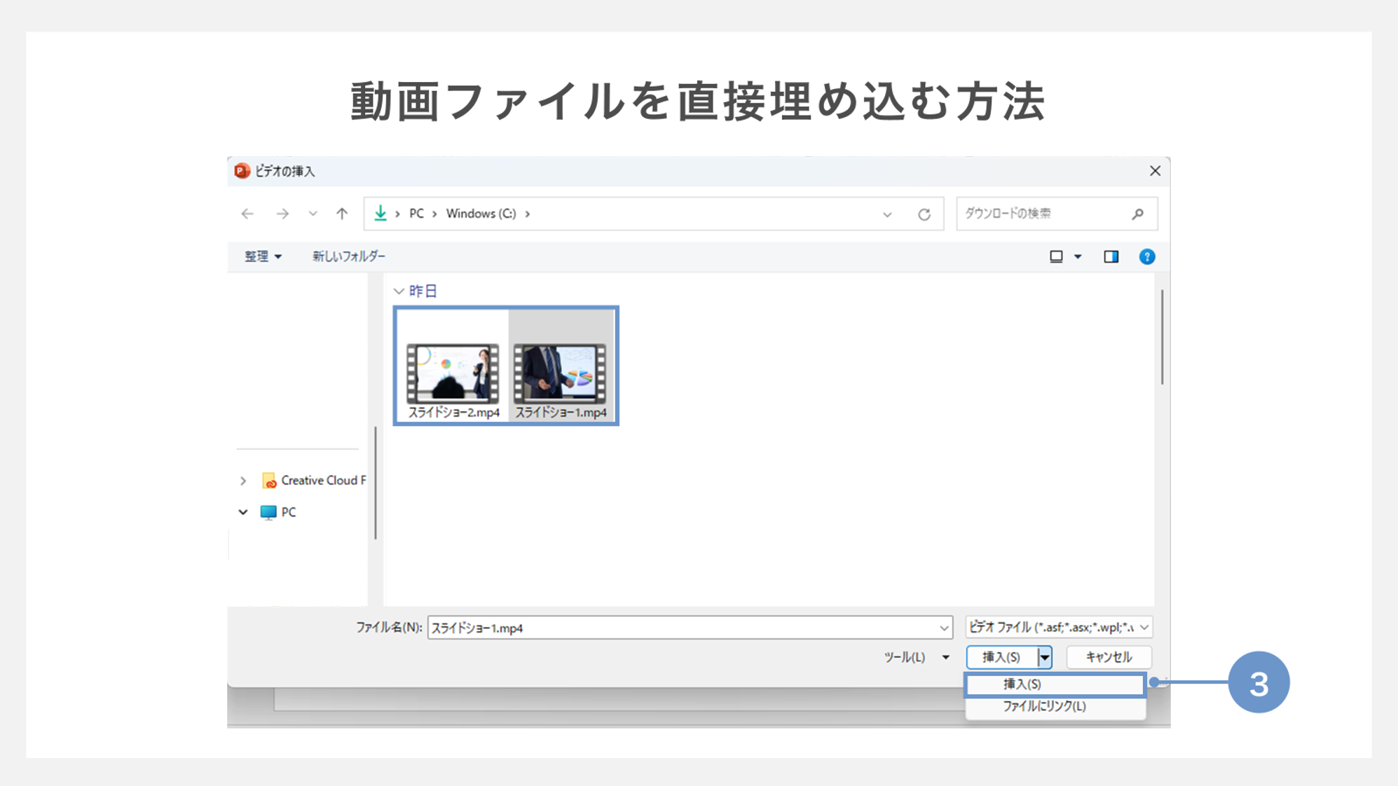 動画ファイルをパワーポイントに直接埋め込む方法