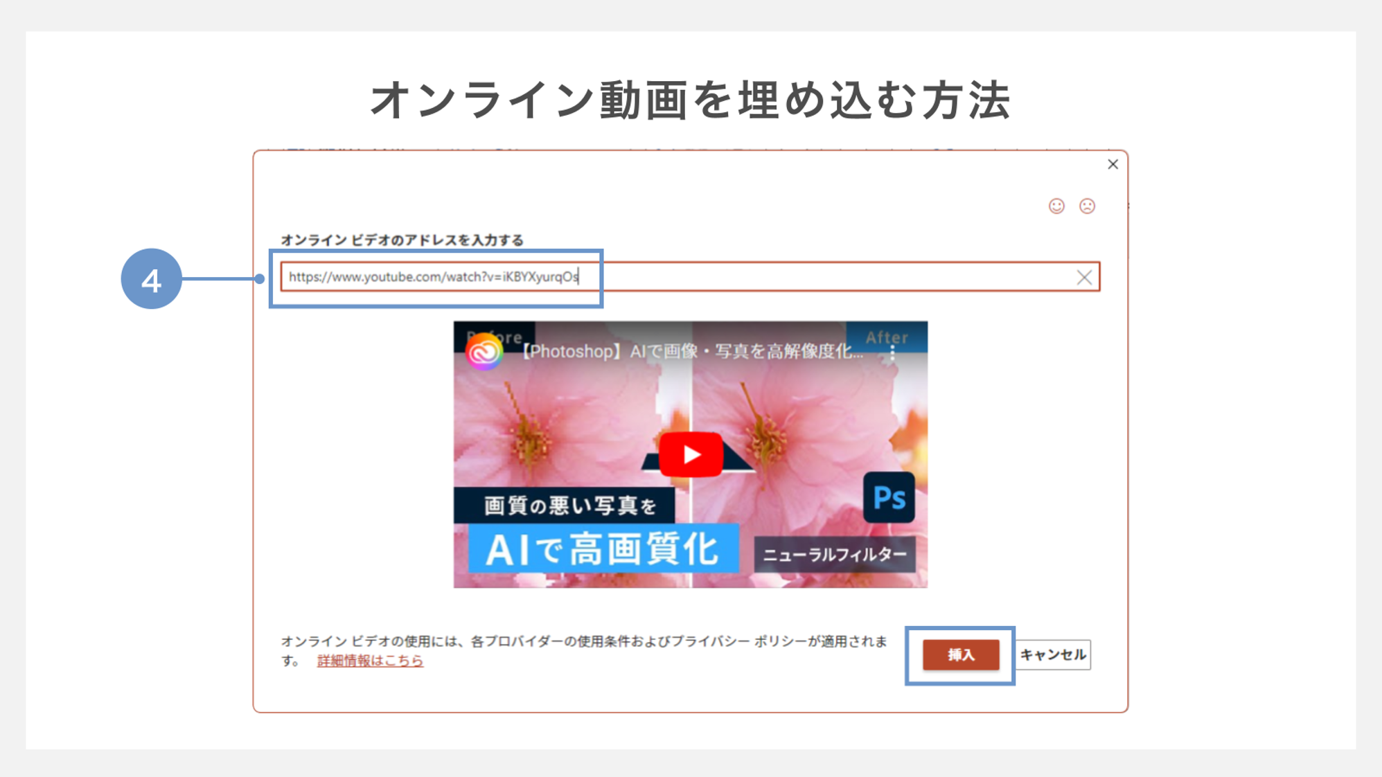 オンライン動画をパワーポイントに埋め込む方法