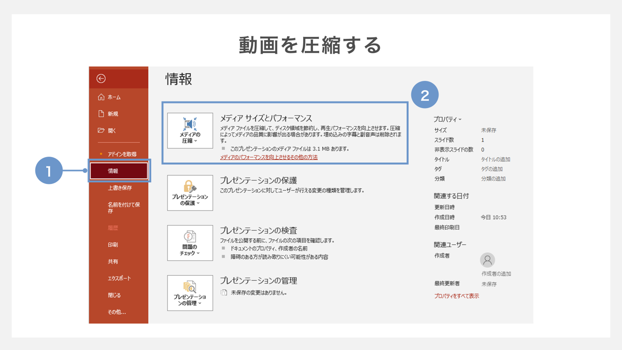 動画を圧縮する方法