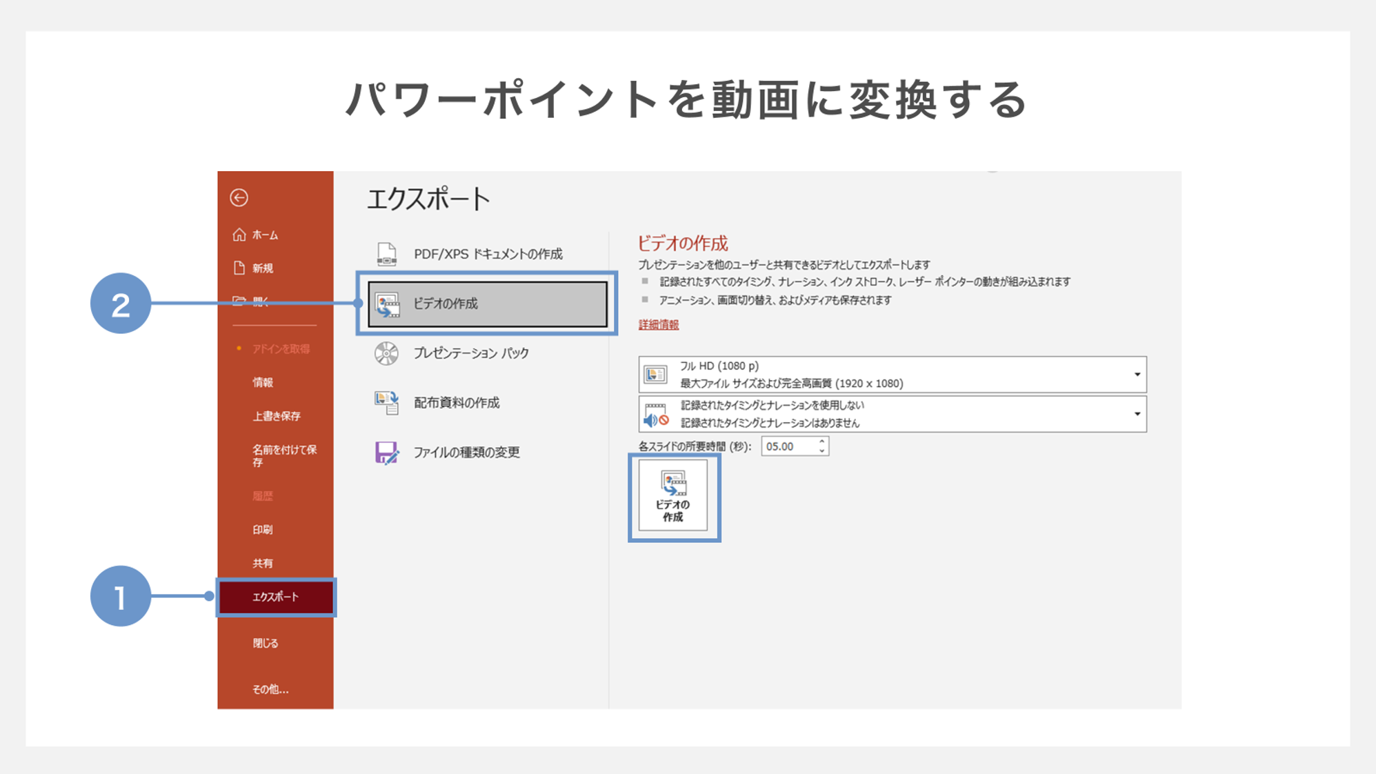 パワーポイントを動画に変換する方法