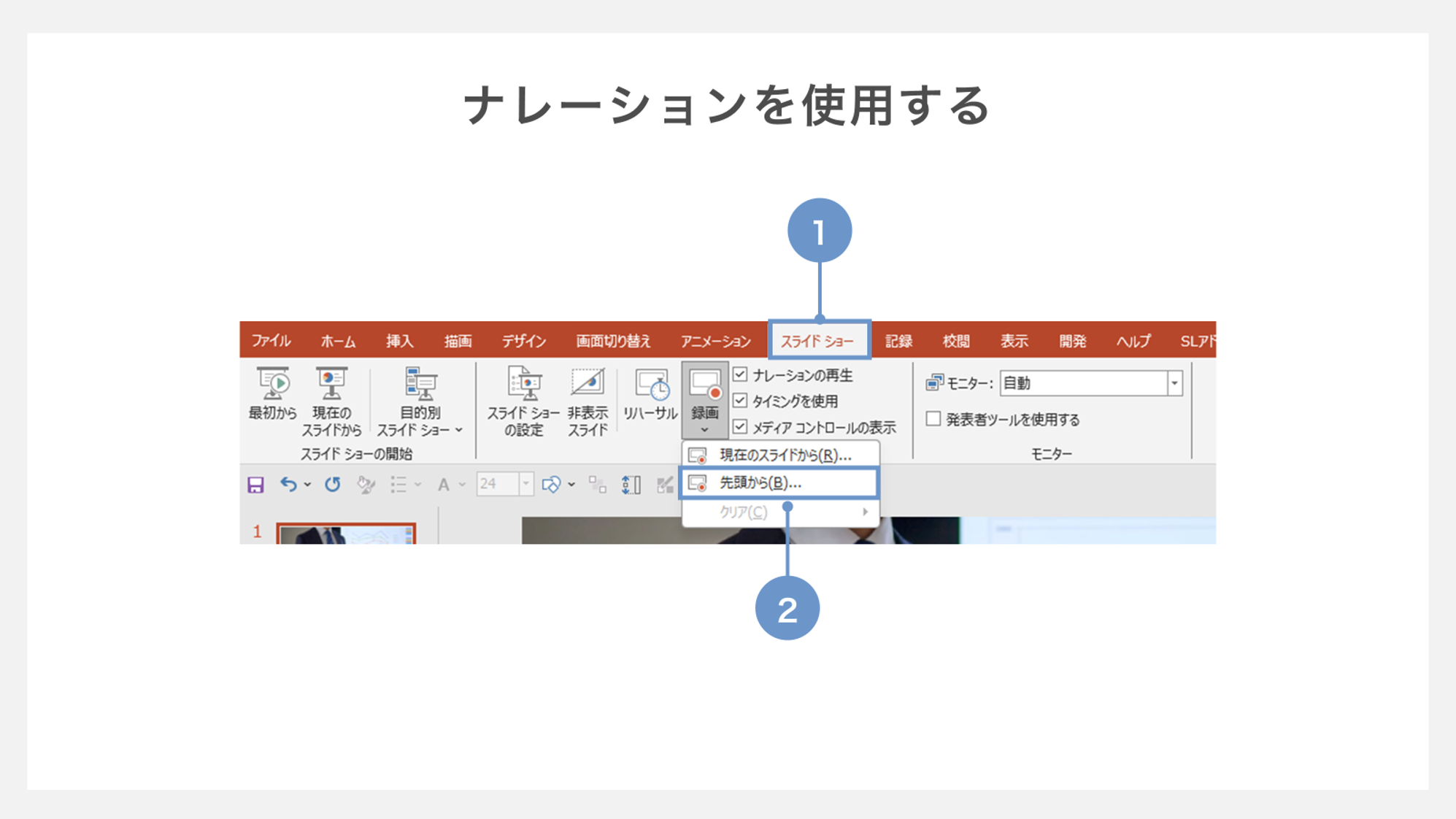 ナレーションを使用する