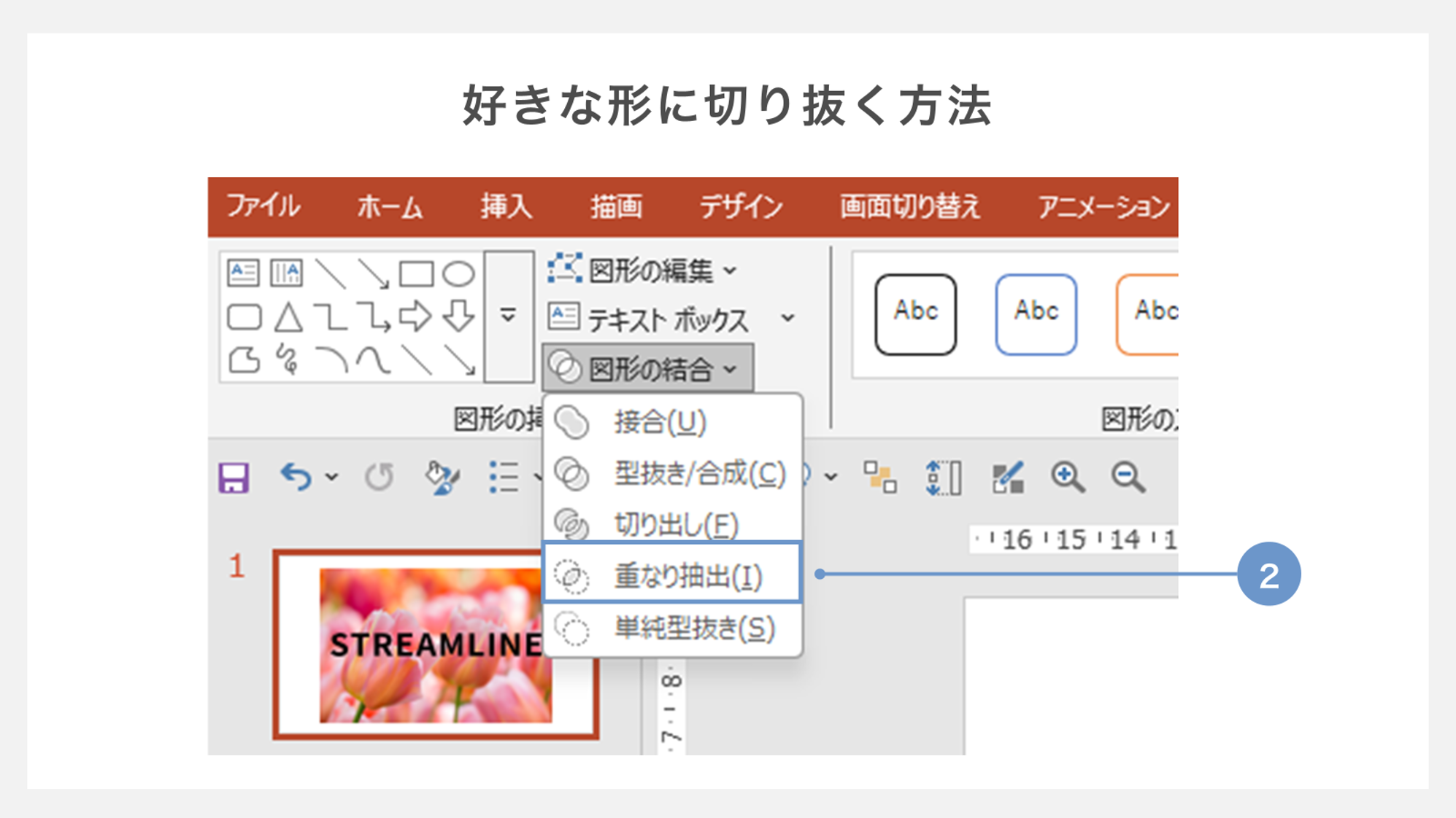 画像を好きな形に切り抜く方法