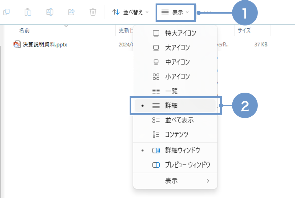 エクスプローラーからファイルサイズを確認する